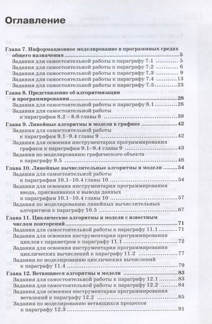 Фотография книги "Наталья Макарова: Информатика. 10-11 классы. Информация и информационные технологии. Базовый уровень. Системно-деятельностная концепция. Рабочая тетрадь. Часть 2"
