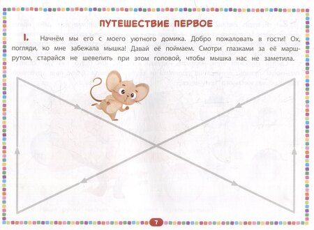 Фотография книги "Наталья Махова: Веселая нейрогимнастика. Развиваем мозг, играя: для детей 5-6 лет"