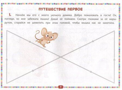 Фотография книги "Наталья Махова: Веселая нейрогимнастика. Развиваем мозг, играя: для детей 5-6 лет"