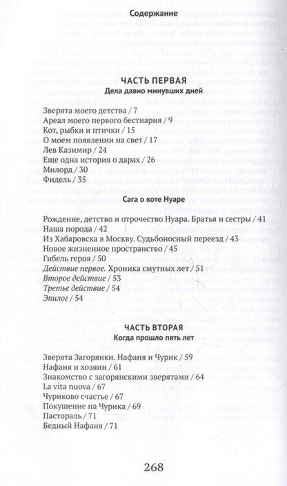 Фотография книги "Наталья Малиновская: Мой бестиарий"