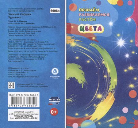 Фотография книги "Наталья Мамина: Умный гномик. Художник"