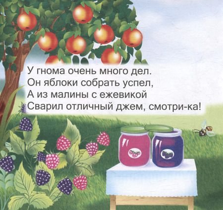 Фотография книги "Наталья Мамина: Умный гномик. Садовник"