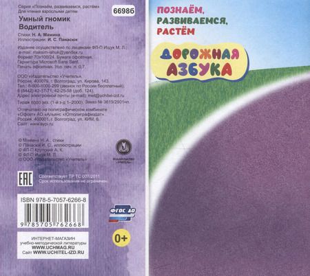 Фотография книги "Наталья Мамина: Умный гномик. Водитель"