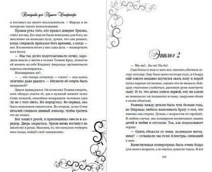 Фотография книги "Наталья Мамлеева: Попаданка для Лунного Императора"