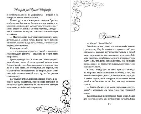 Фотография книги "Наталья Мамлеева: Попаданка для Лунного Императора"