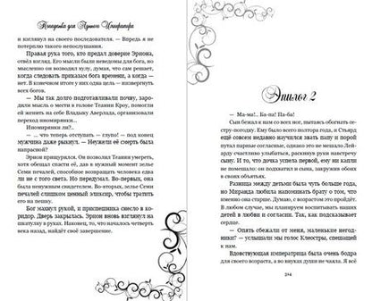 Фотография книги "Наталья Мамлеева: Попаданка для Лунного Императора"