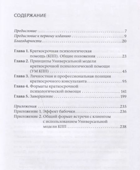 Фотография книги "Наталья Манухина: Краткосрочная психологическая помощь. Универсальная модель"