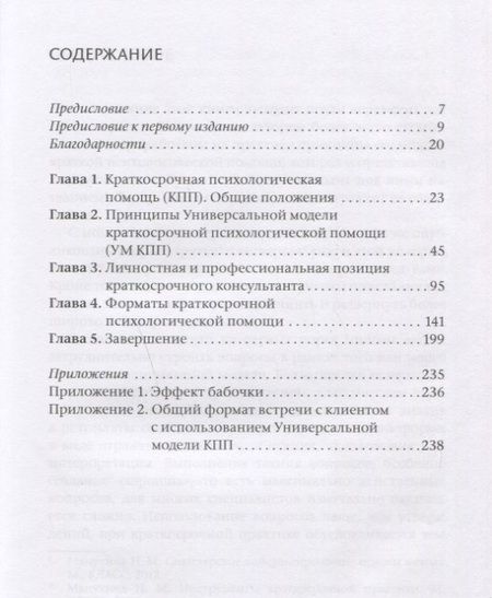 Фотография книги "Наталья Манухина: Краткосрочная психологическая помощь. Универсальная модель"