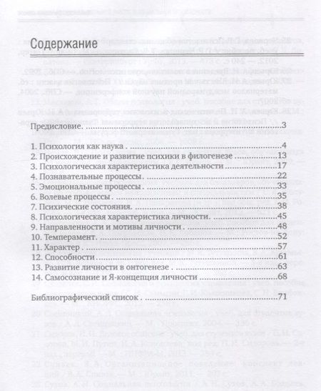 Фотография книги "Наталья Марчук: Основы психологии в социальной работе и социальной безопасности"