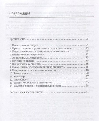 Фотография книги "Наталья Марчук: Основы психологии в социальной работе и социальной безопасности"