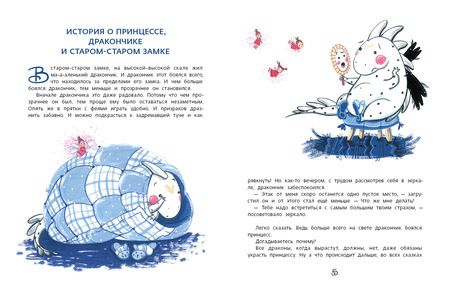 Фотография книги "Наталья Маркелова: Как маленький дракончик поборол большие страхи"