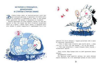 Фотография книги "Наталья Маркелова: Как маленький дракончик поборол большие страхи"
