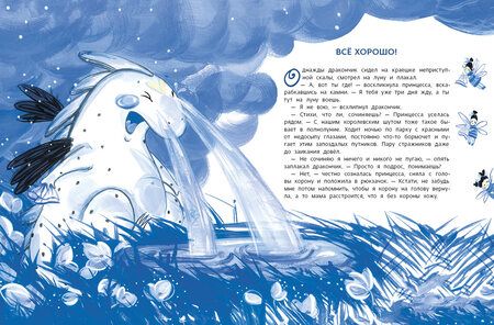 Фотография книги "Наталья Маркелова: Как маленький дракончик поборол большие страхи"