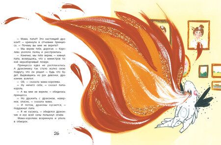 Фотография книги "Наталья Маркелова: Как маленький дракончик поборол большие страхи"