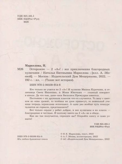 Фотография книги "Наталья Маркелова: Осторожно - 2 «А»!: все приключения благородных хулиганов"
