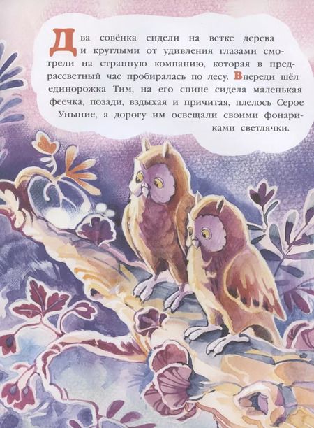 Фотография книги "Наталья Маркелова: Спокойной ночи, единорог"