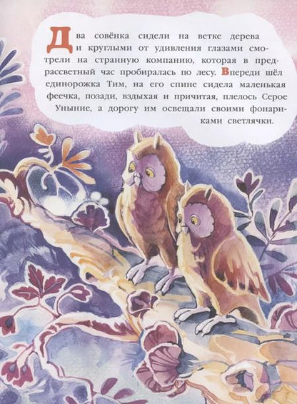 Фотография книги "Наталья Маркелова: Спокойной ночи, единорог"