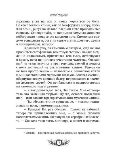 Фотография книги "Наталья Масальская: Темный компас"
