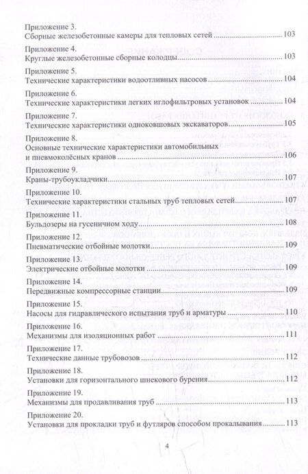 Фотография книги "Наталья Маслова: Технология и организация строительства наружных трубопроводов: учебное пособие"