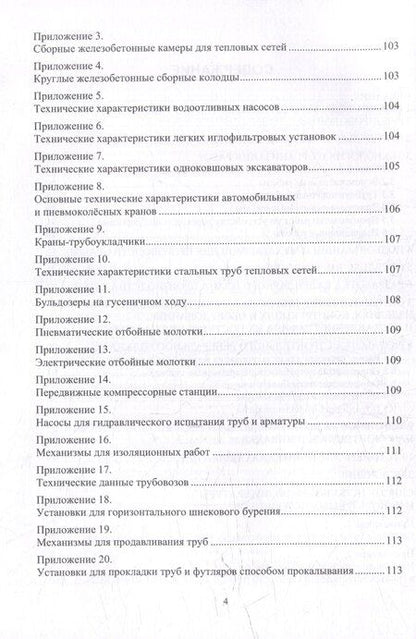 Фотография книги "Наталья Маслова: Технология и организация строительства наружных трубопроводов: учебное пособие"