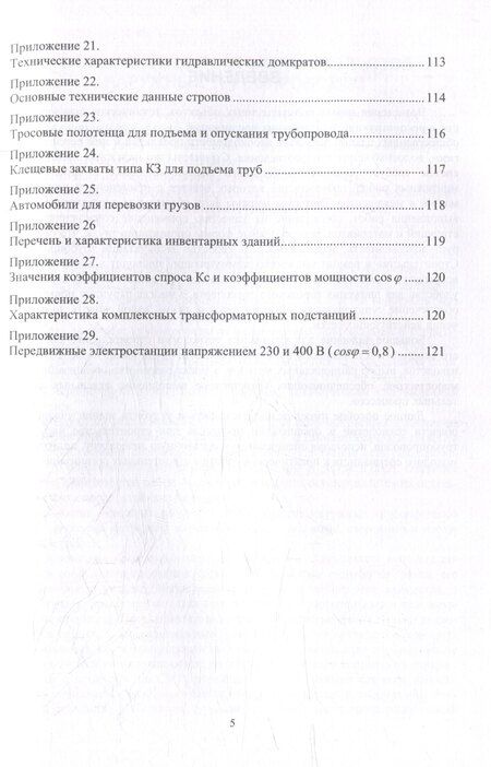 Фотография книги "Наталья Маслова: Технология и организация строительства наружных трубопроводов: учебное пособие"