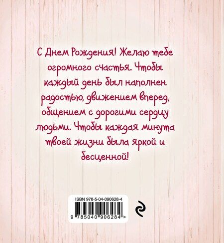 Фотография книги "Наталья Матушевская: Me to You. Счастливого Дня Рождения! (капкейк)"