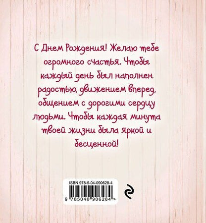 Фотография книги "Наталья Матушевская: Me to You. Счастливого Дня Рождения! (капкейк)"