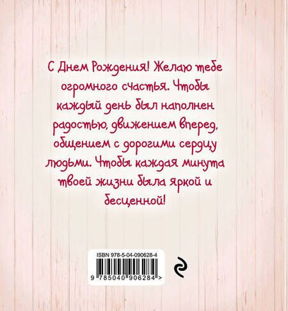 Фотография книги "Наталья Матушевская: Me to You. Счастливого Дня Рождения! (капкейк)"