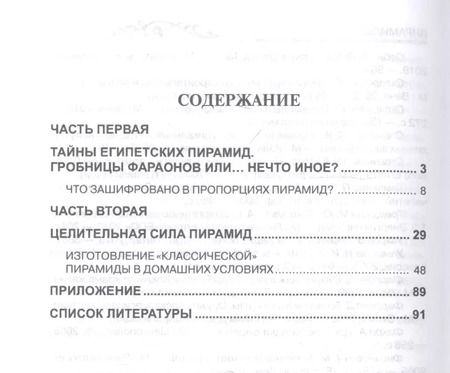 Фотография книги "Наталья Матвеева: Пирамиды"