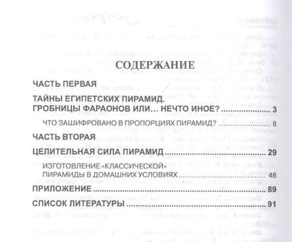 Фотография книги "Наталья Матвеева: Пирамиды"
