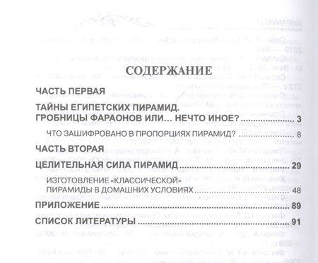 Фотография книги "Наталья Матвеева: Пирамиды"
