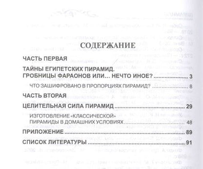 Фотография книги "Наталья Матвеева: Пирамиды"