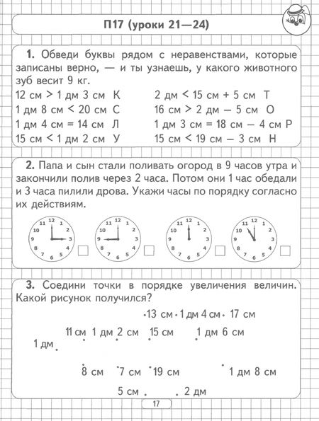 Фотография книги "Наталья Мавлютова: Математика. 2 класс. Занимательный тренажер"