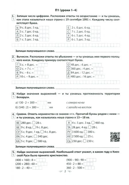 Фотография книги "Наталья Мавлютова: Математика. 4 класс. Практикум. Примеры и уравнения"