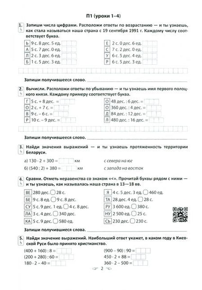 Фотография книги "Наталья Мавлютова: Математика. 4 класс. Практикум. Примеры и уравнения"