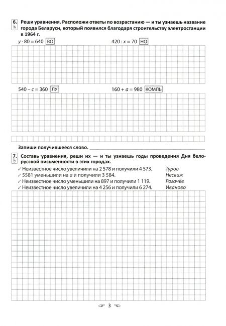 Фотография книги "Наталья Мавлютова: Математика. 4 класс. Практикум. Примеры и уравнения"