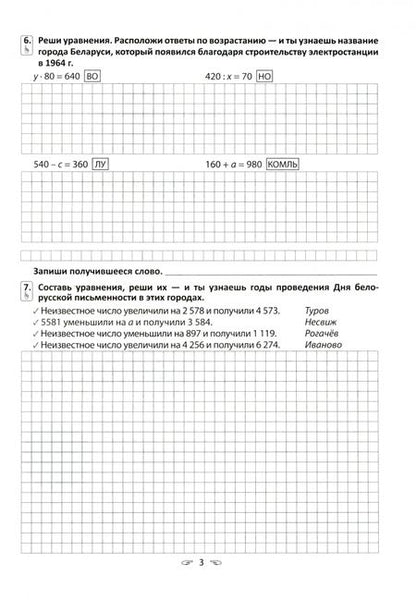 Фотография книги "Наталья Мавлютова: Математика. 4 класс. Практикум. Примеры и уравнения"