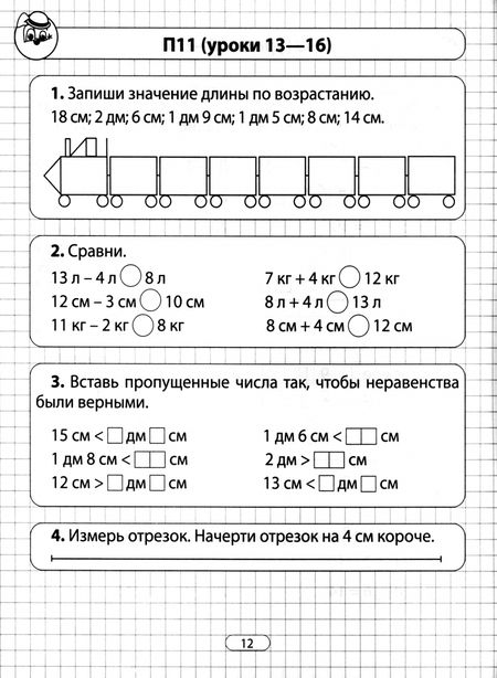 Фотография книги "Наталья Мавлютова: Математика. Интересно знать! 2 класс"
