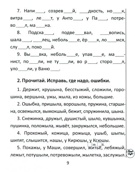 Фотография книги "Наталья Мавлютова: Русский язык. 2 класс. Прокачай. Тренажер по русскому языку"