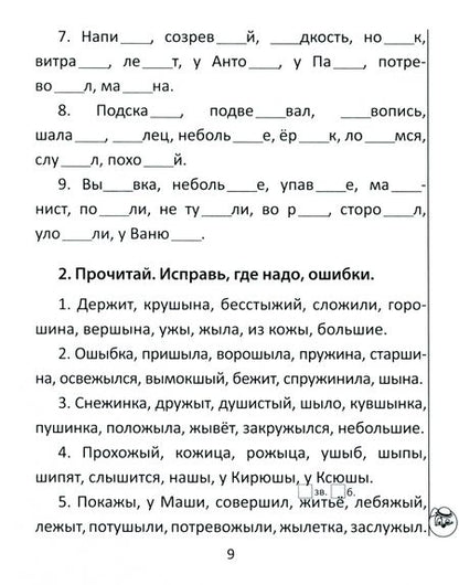 Фотография книги "Наталья Мавлютова: Русский язык. 2 класс. Прокачай. Тренажер по русскому языку"