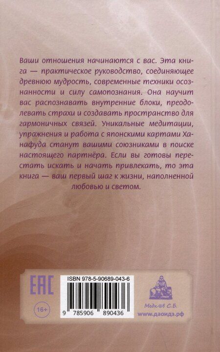 Фотография книги "Наталья Мейтин: Энергия любви: Как стать магнитом для идеальных отношений"