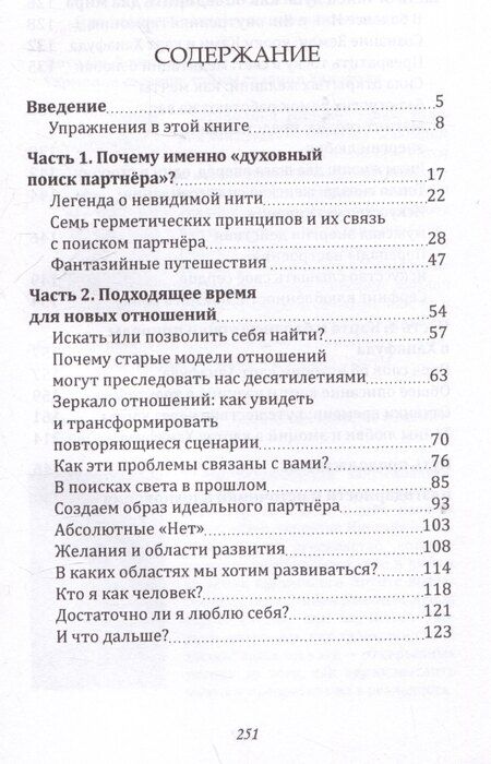 Фотография книги "Наталья Мейтин: Энергия любви: Как стать магнитом для идеальных отношений"