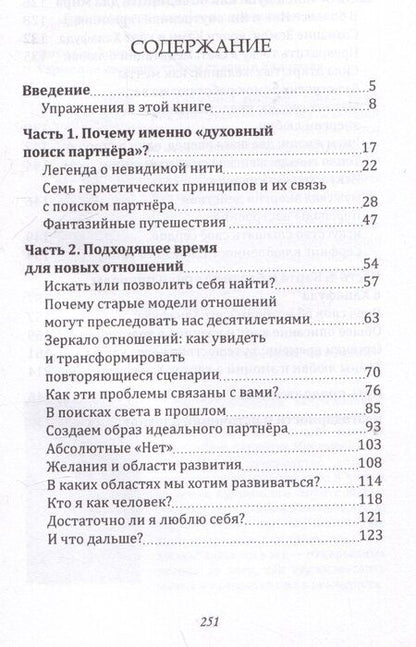Фотография книги "Наталья Мейтин: Энергия любви: Как стать магнитом для идеальных отношений"