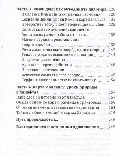 Фотография книги "Наталья Мейтин: Энергия любви: Как стать магнитом для идеальных отношений"