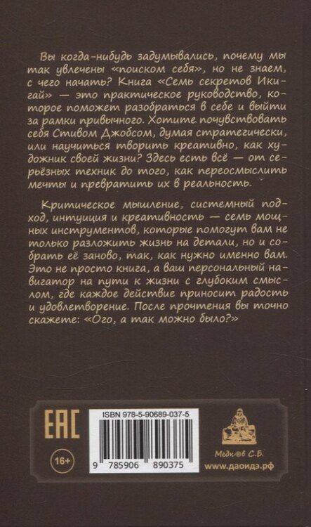 Фотография книги "Наталья Мейтин: Семь секретов Икигай: мышление, которое изменит вашу жизнь"