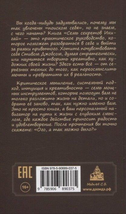 Фотография книги "Наталья Мейтин: Семь секретов Икигай: мышление, которое изменит вашу жизнь"