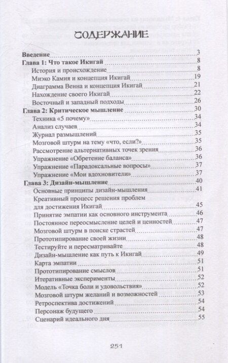 Фотография книги "Наталья Мейтин: Семь секретов Икигай: мышление, которое изменит вашу жизнь"
