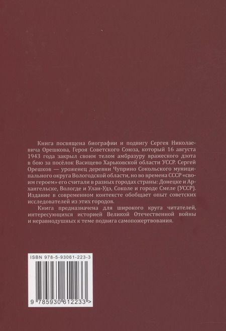 Фотография книги "Наталья Мелёхина: Сергей Орешков"