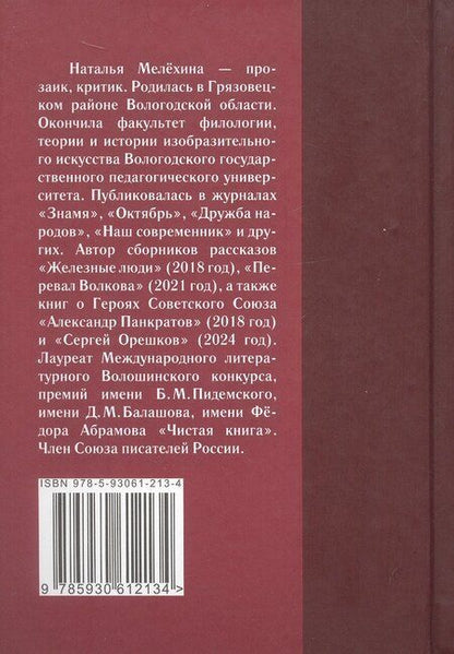 Фотография книги "Наталья Мелёхина: Животинки из Паутинки"