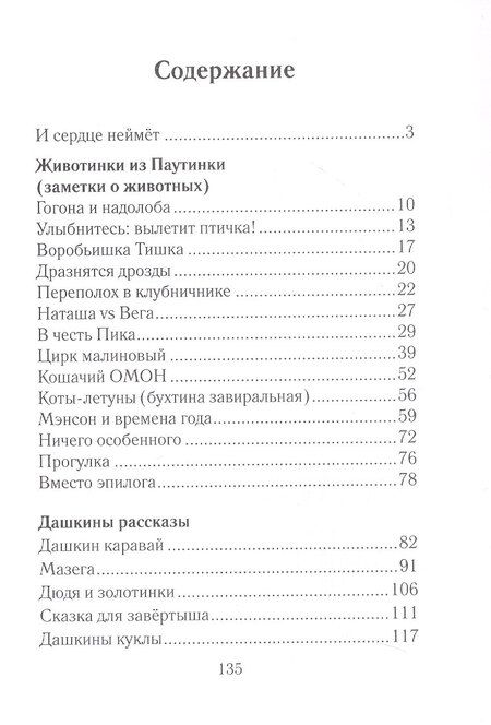 Фотография книги "Наталья Мелёхина: Животинки из Паутинки"